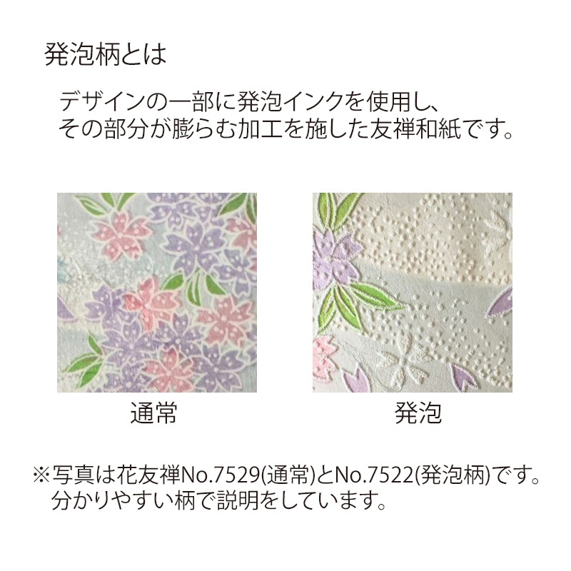 マルモ 和紙　花友禅　発泡  No.5183 1枚（ご注文単位2枚）【直送品】