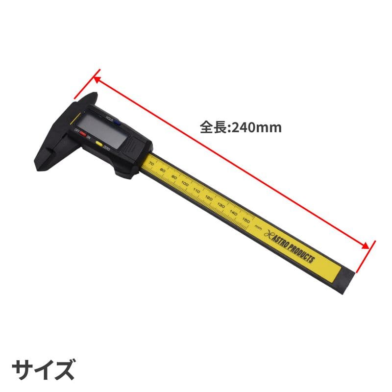ワールドツール アストロプロダクツ AP プラスチックデジタルノギス 150mm 2001000010431(ご注文単位1個)【直送品】