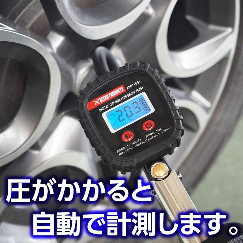 ワールドツール アストロプロダクツ AP エアタイヤゲージ デジタルタイプ TG051 2001000010516(ご注文単位1個)【直送品】