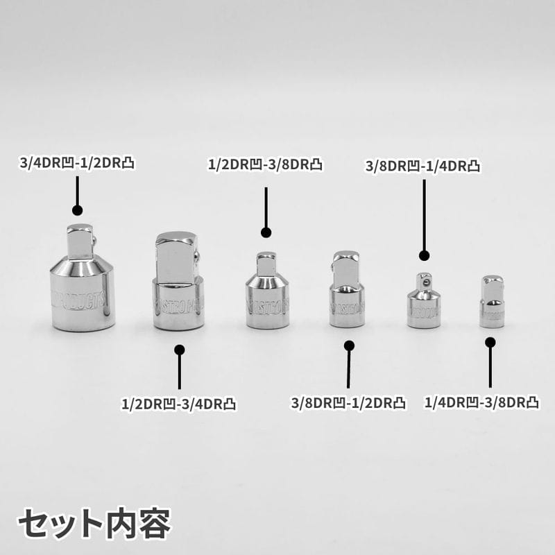 ワールドツール アストロプロダクツ AP サイズ変換アダプターセット (6個組) 2002000019240(ご注文単位1セット)【直送品】
