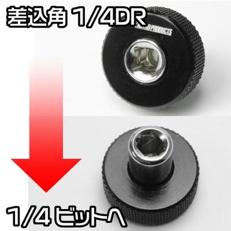 ワールドツール アストロプロダクツ AP クイックアダプター 1/4DR→1/4ビット 2002000023704(ご注文単位1個)【直送品】