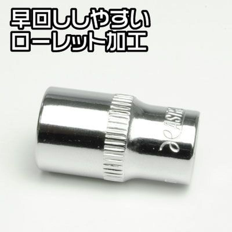 ワールドツール アストロプロダクツ AP 1/4DR 10mm ソケット 2002000025418（ご注文単位1個）【直送品】