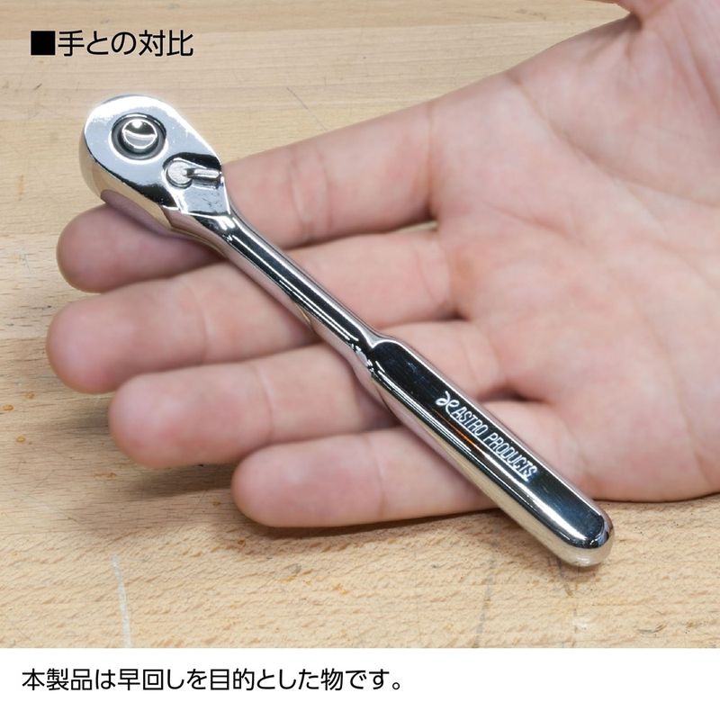 ワールドツール アストロプロダクツ AP 1/4DR ラチェットハンドル 108T 2002000027030(ご注文単位1個)【直送品】