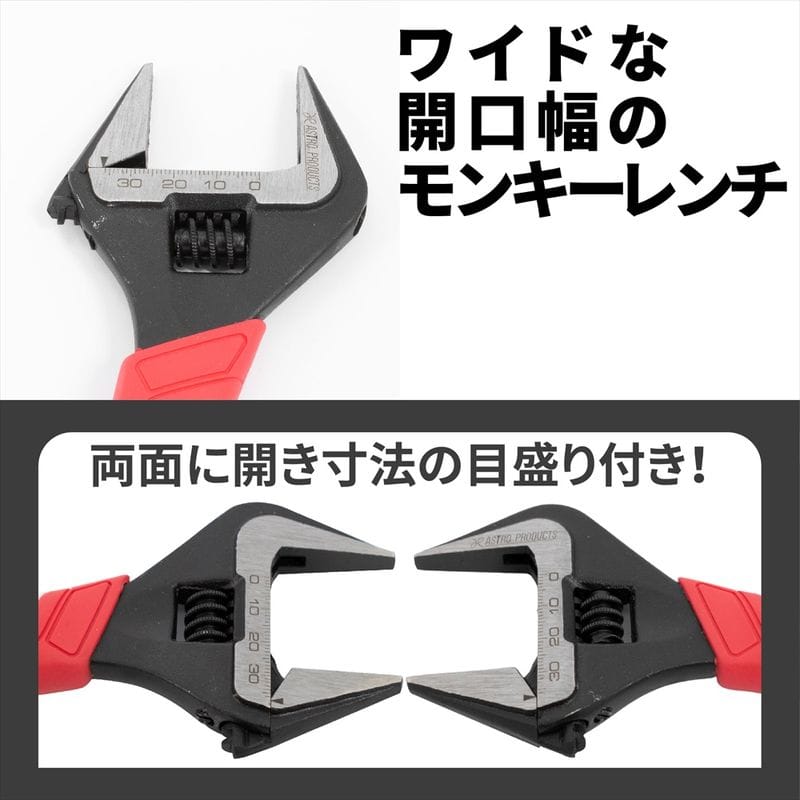 ワールドツール アストロプロダクツ AP ワイドモンキーレンチ 210mm 2002000031105(ご注文単位1個)【直送品】