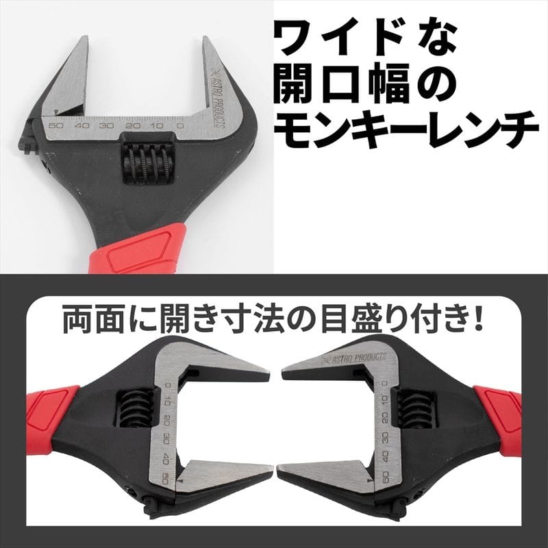 ワールドツール アストロプロダクツ AP ワイドモンキーレンチ 250mm 2002000031112（ご注文単位1個）【直送品】