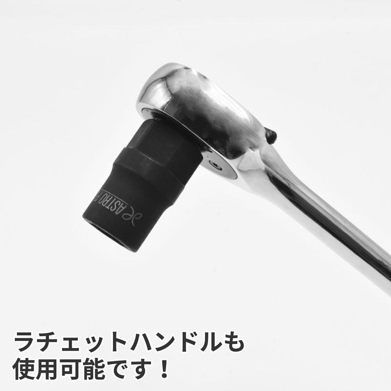 ワールドツール アストロプロダクツ AP 3/8DR 14mm ツイストソケット 2002000034625(ご注文単位1個)【直送品】