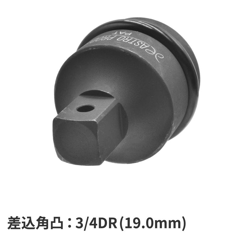 ワールドツール アストロプロダクツ AP Q-Fit 1DR凹-3/4DR凸 サイズ変換アダプター インパクト用 (ピン&リング付) 2002000035455(ご注文単位1個)【直送品】