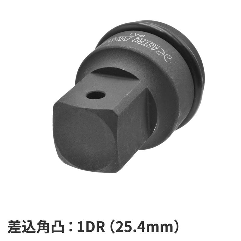 ワールドツール アストロプロダクツ AP Q-Fit 3/4DR凹-1DR凸 サイズ変換アダプター インパクト用 (ピン&リング付) 2002000035462(ご注文単位1個)【直送品】