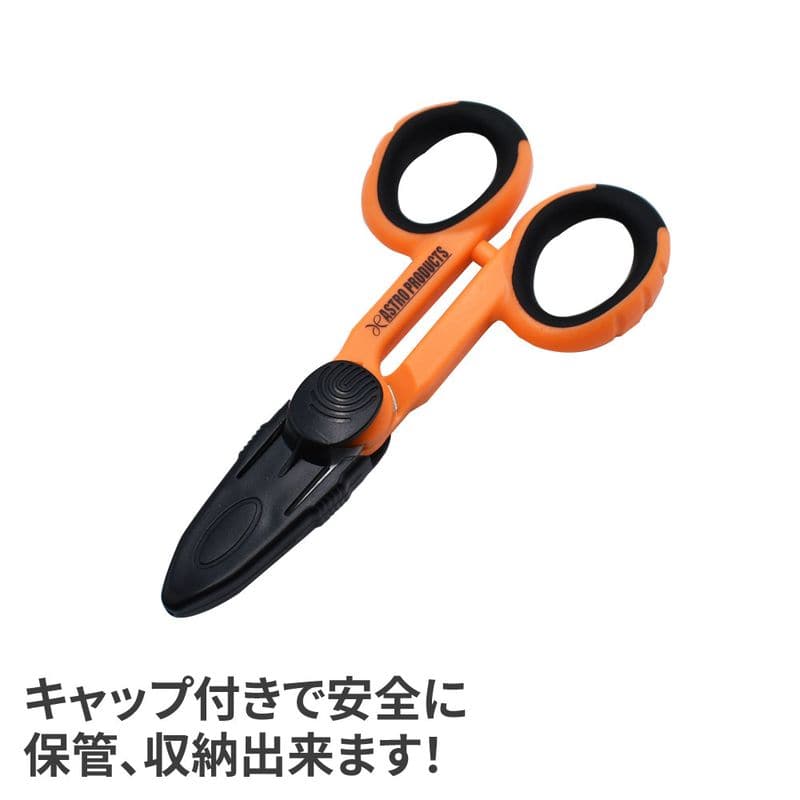 ワールドツール アストロプロダクツ AP マルチバサミ S キャップ付 オレンジ 2002000036148（ご注文単位1個）【直送品】