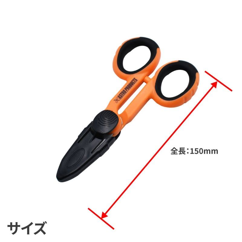 ワールドツール アストロプロダクツ AP マルチバサミ S キャップ付 オレンジ 2002000036148（ご注文単位1個）【直送品】