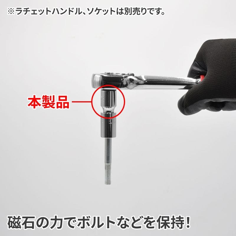 ワールドツール アストロプロダクツ AP 3/8DR マグネットアダプター 2002000036360(ご注文単位1個)【直送品】