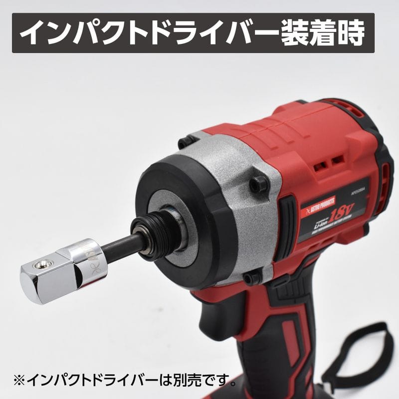 ワールドツール アストロプロダクツ AP 1/4HEX→1/4DR ユニバーサル変換アダプター 2002000036827(ご注文単位1個)【直送品】