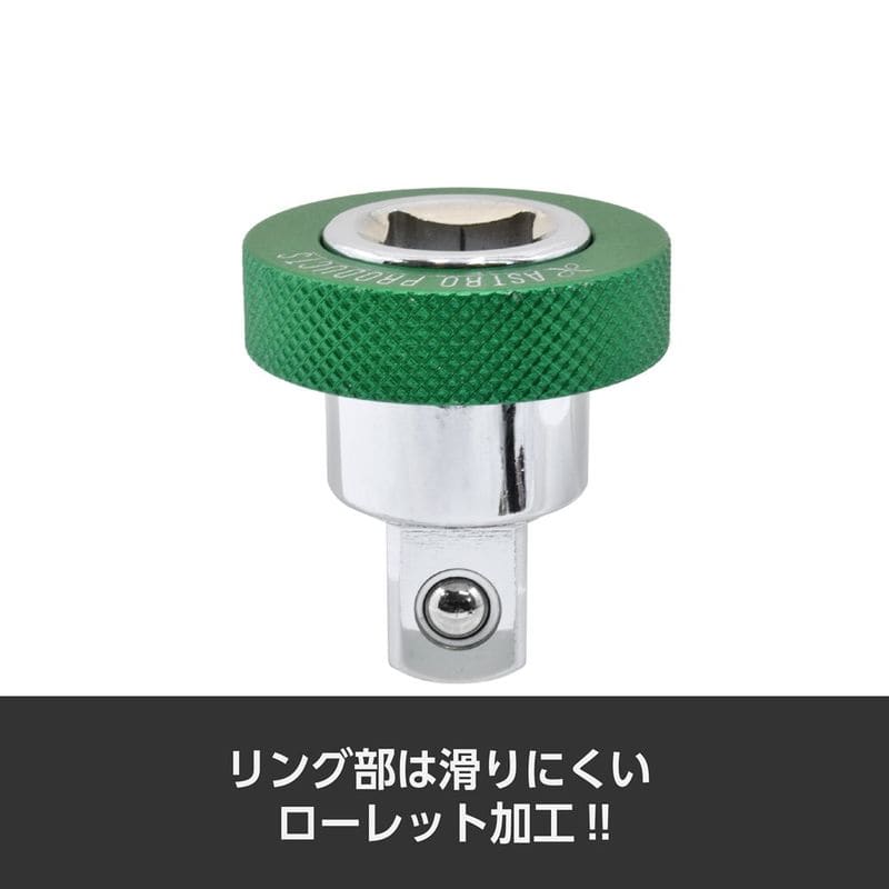 ワールドツール アストロプロダクツ AP 1/2DR クイックアダプター 2002000037107(ご注文単位1個)【直送品】