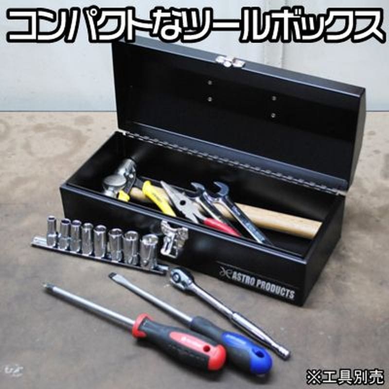 ワールドツール アストロプロダクツ AP 山型ツールボックス ショート ブラック TB627 2003000006278（ご注文単位1パック）【直送品】