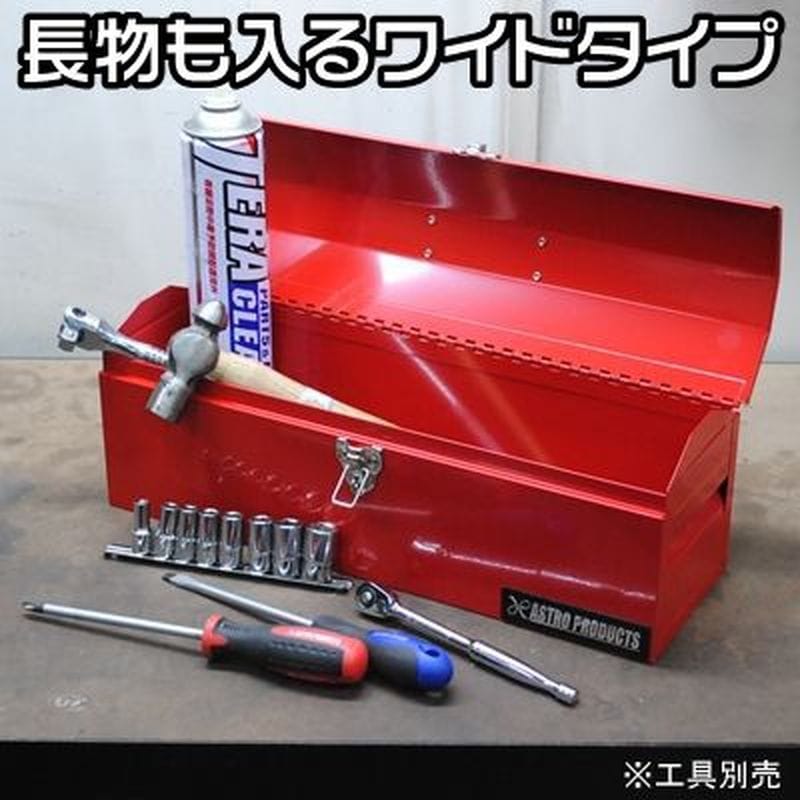 ワールドツール アストロプロダクツ AP 山型ツールボックス ワイド レッド TB629 2003000006292(ご注文単位1パック)【直送品】