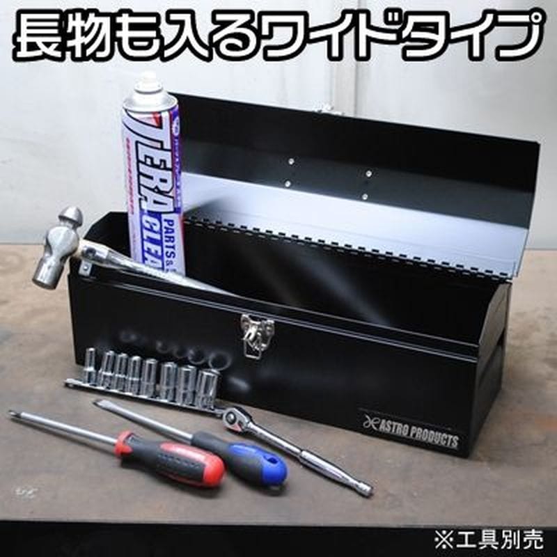 ワールドツール アストロプロダクツ AP 山型ツールボックス ワイド ブラック TB630 2003000006308（ご注文単位1パック）【直送品】