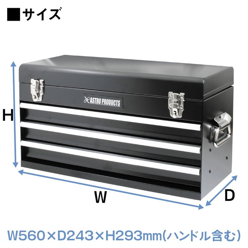 ワールドツール アストロプロダクツ AP ツールボックス 3段 ブラック TB756 2003000007565（ご注文単位1個）【直送品】