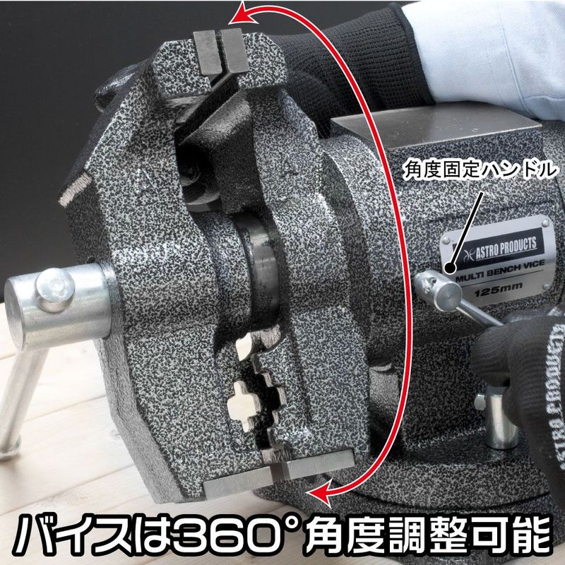 ワールドツール アストロプロダクツ AP マルチベンチバイス 125mm BV790 2003000007909(ご注文単位1個)【直送品】