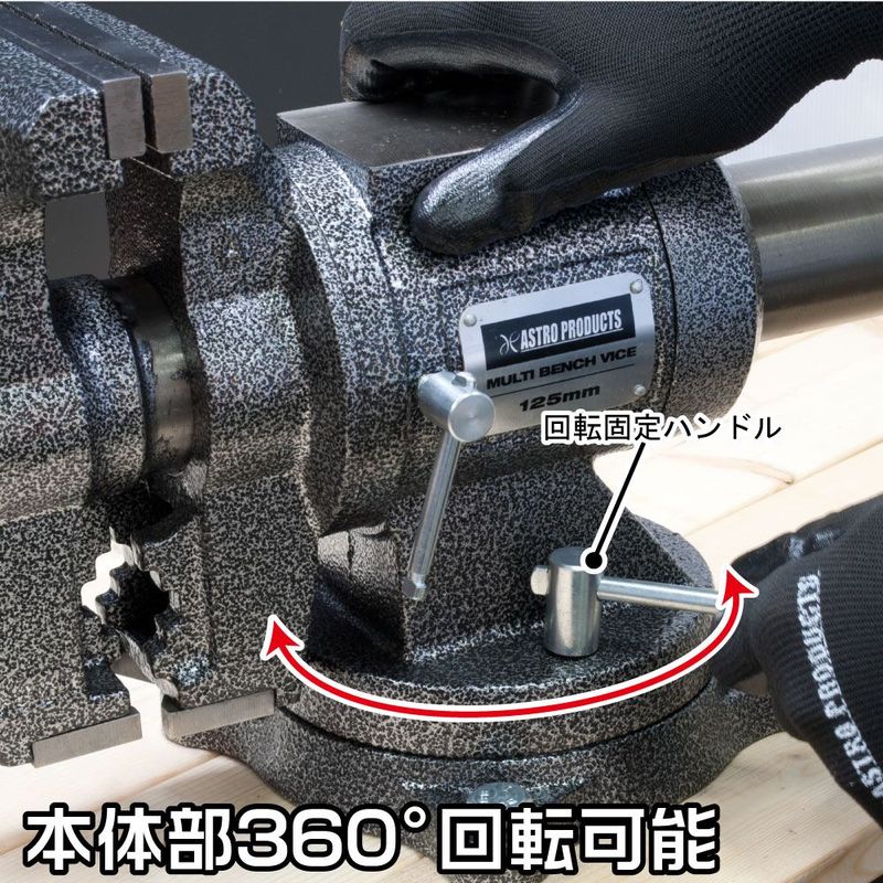 ワールドツール アストロプロダクツ AP マルチベンチバイス 125mm BV790 2003000007909(ご注文単位1個)【直送品】