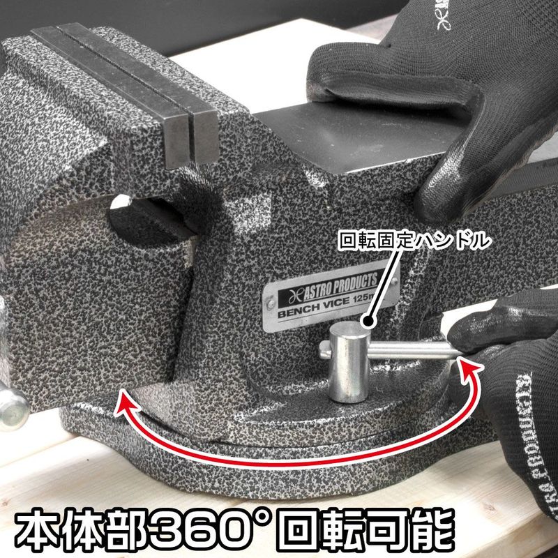 ワールドツール アストロプロダクツ AP ベンチバイス 125mm BV792 2003000007923(ご注文単位1個)【直送品】