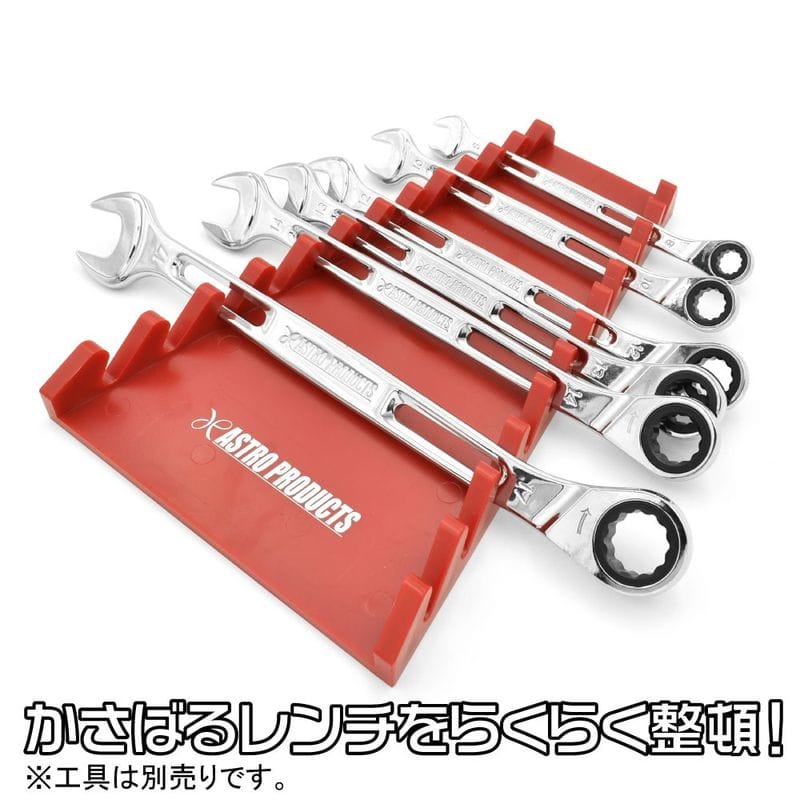ワールドツール アストロプロダクツ AP レンチラック逆向き 12本用 レッド 2003000008425(ご注文単位1個)【直送品】