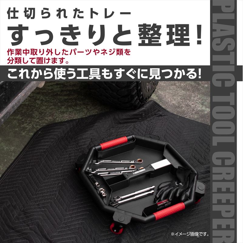 ワールドツール アストロプロダクツ AP プラスチック ツールクリーパー 2003000008784(ご注文単位1個)【直送品】