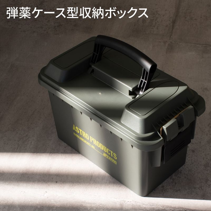 ワールドツール アストロプロダクツ AP プラスチックボックス 8L オリーブドラブ PB900 2003000009002(ご注文単位1個)【直送品】