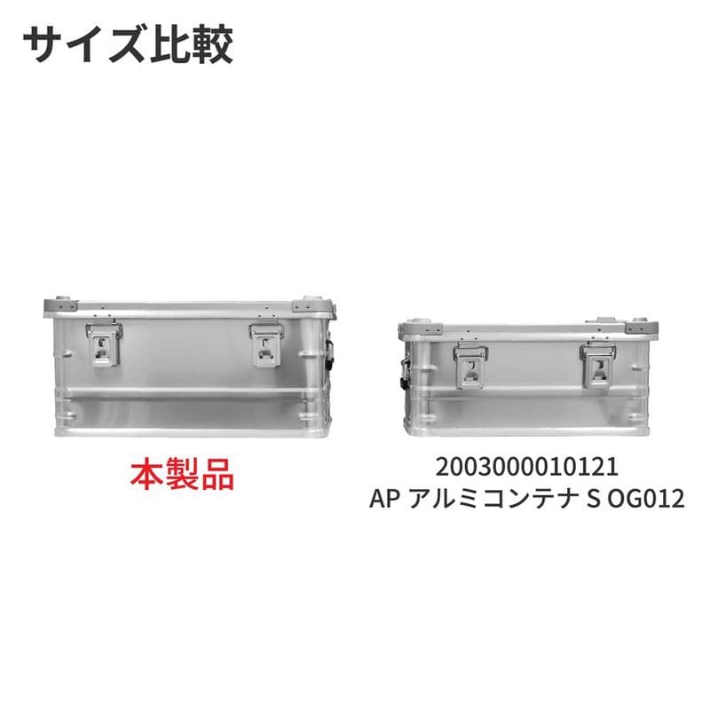 ワールドツール アストロプロダクツ AP アルミコンテナ 48L 2003000010138(ご注文単位1個)【直送品】
