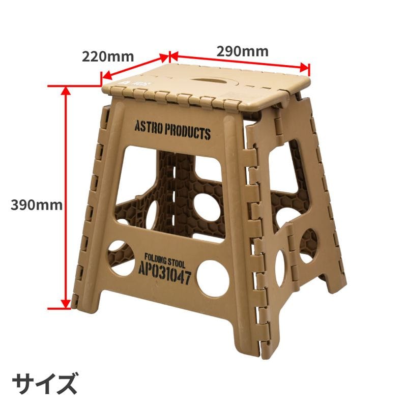 ワールドツール アストロプロダクツ AP フォールディングスツール デザートタン 2003000010473(ご注文単位1個)【直送品】