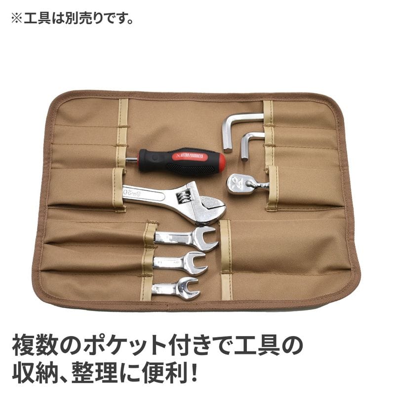 ワールドツール アストロプロダクツ AP ツールロール デザートタン TR080 2003000010800(ご注文単位1個)【直送品】