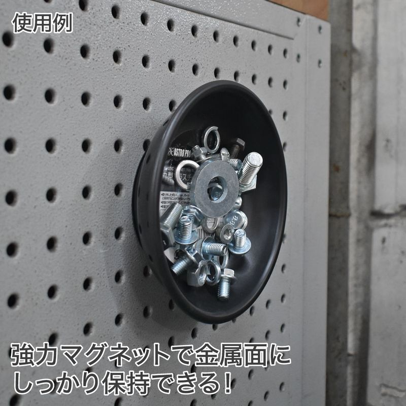 ワールドツール アストロプロダクツ AP 丸型プラスチックマグネットトレー ブラック 2003000011296（ご注文単位1パック）【直送品】