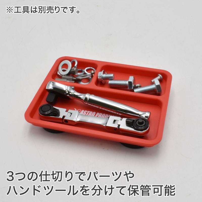 ワールドツール アストロプロダクツ AP プラスチックマグネットトレーレッド MT160 2003000011609(ご注文単位1パック)【直送品】