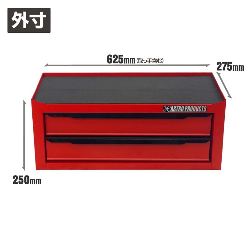 ワールドツール アストロプロダクツ AP ミドルチェスト マットレッド MC196 2003000011968（ご注文単位1個）【直送品】