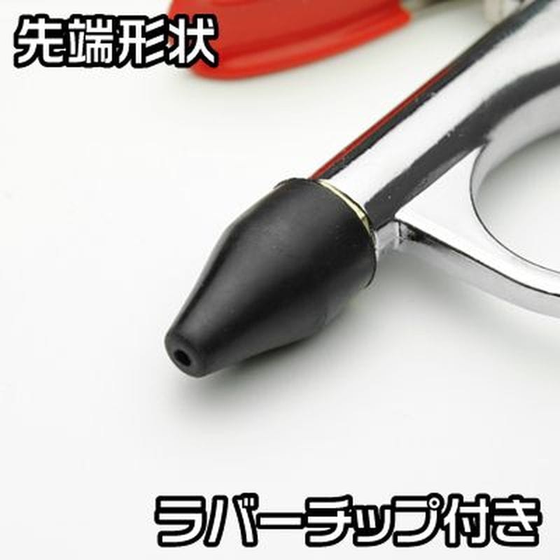 ワールドツール アストロプロダクツ AP エアブローガン ラバーチップ 2004000000020(ご注文単位1個)【直送品】