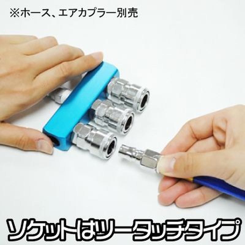 ワールドツール アストロプロダクツ AP 3連エアソケット 2004000009153（ご注文単位1パック）【直送品】