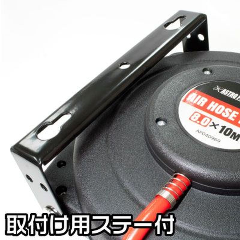 ワールドツール アストロプロダクツ AP エアホースリール 8×12mm×10m 2004000009696(ご注文単位1パック)【直送品】