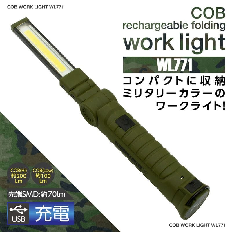ワールドツール アストロプロダクツ AP COB 充電式フォールディング ワークライト WL771 2005000007712（ご注文単位1個）【直送品】