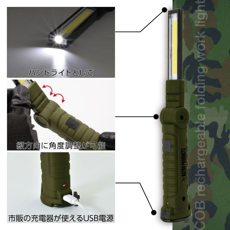 ワールドツール アストロプロダクツ AP COB 充電式フォールディング ワークライト WL771 2005000007712（ご注文単位1個）【直送品】