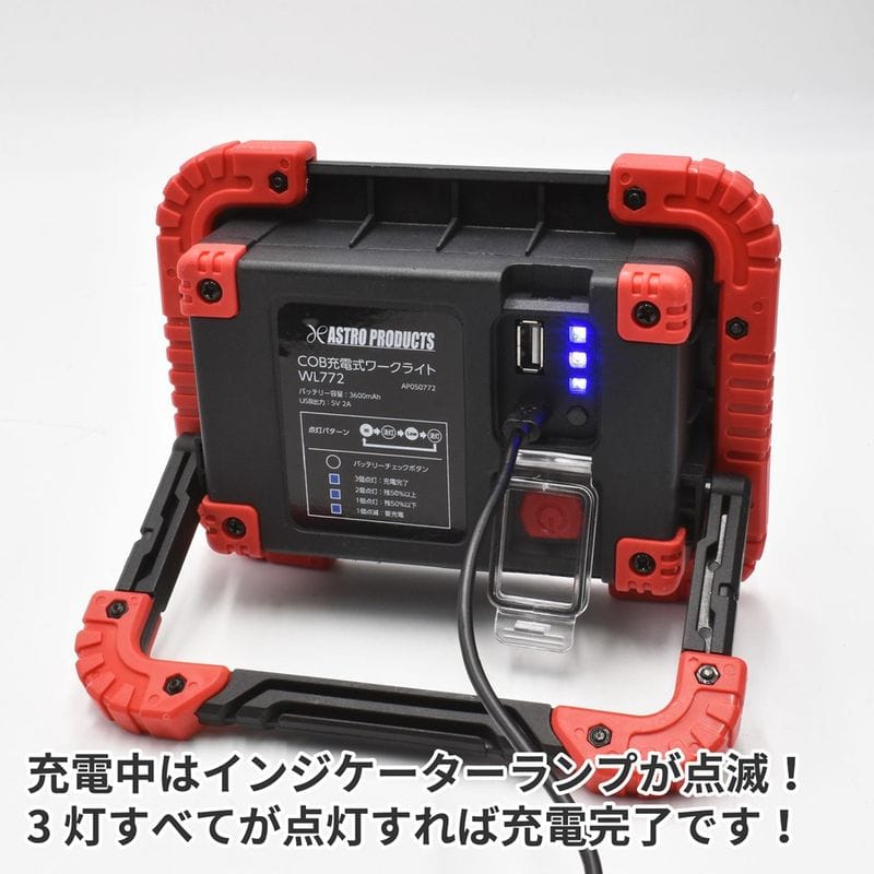 ワールドツール アストロプロダクツ AP COB 充電式 ワークライト WL772 2005000007729(ご注文単位1個)【直送品】