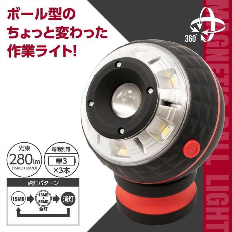 ワールドツール アストロプロダクツ AP SMD マグネティック ボールライト 2005000007804(ご注文単位1個)【直送品】