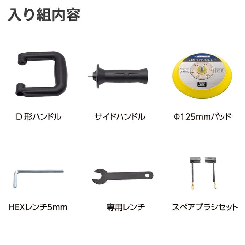 ワールドツール アストロプロダクツ AP AC100V ダブルアクションポリッシャー 2005000008627(ご注文単位1個)【直送品】