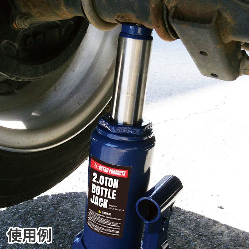 ワールドツール アストロプロダクツ AP 2.0TON ボトルジャッキ 2006000001076(ご注文単位1個)【直送品】