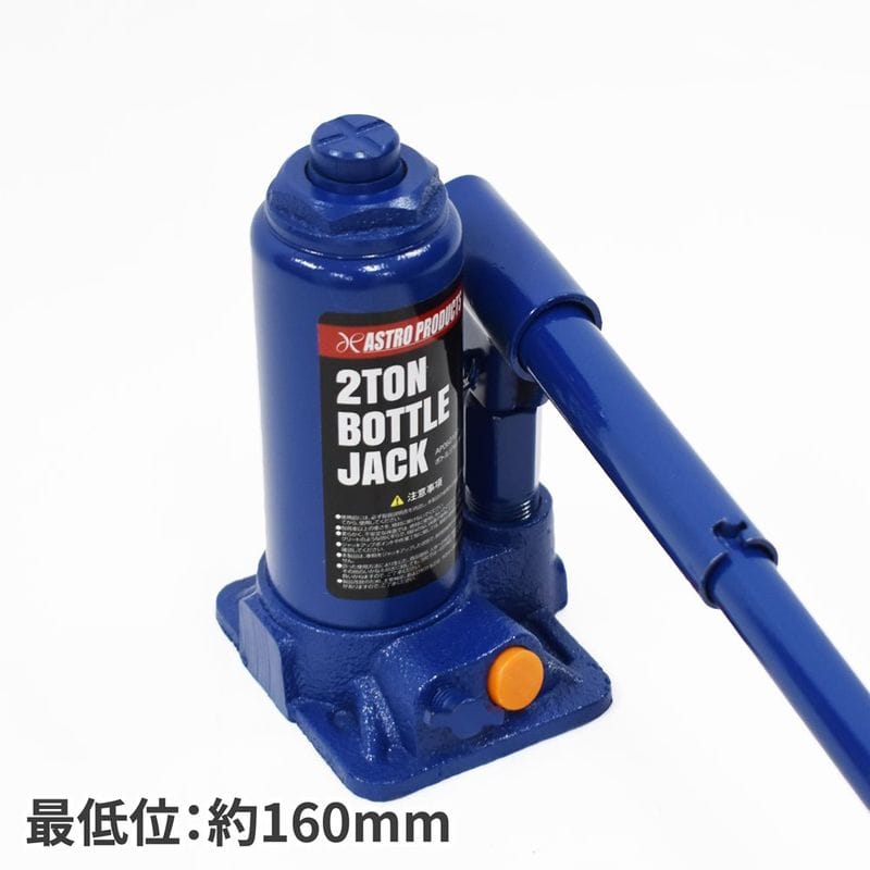 ワールドツール アストロプロダクツ AP 2.0TON ボトルジャッキ 2006000001076(ご注文単位1個)【直送品】