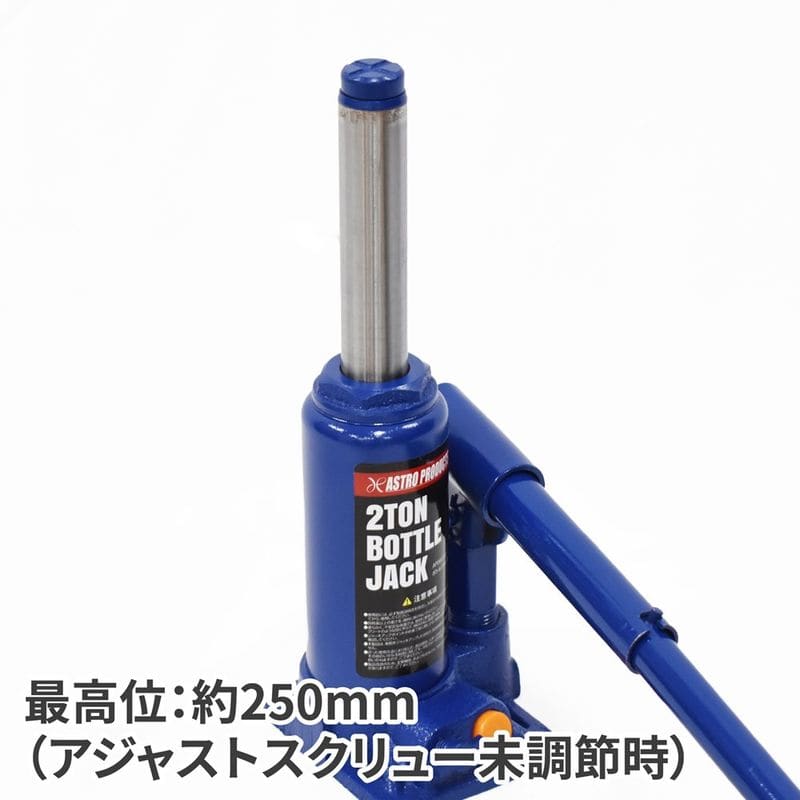 ワールドツール アストロプロダクツ AP 2.0TON ボトルジャッキ 2006000001076(ご注文単位1個)【直送品】