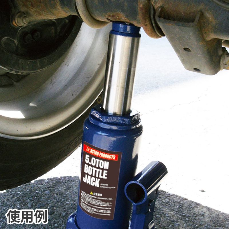 ワールドツール アストロプロダクツ AP 5.0TON ボトルジャッキ 2006000001083(ご注文単位1個)【直送品】