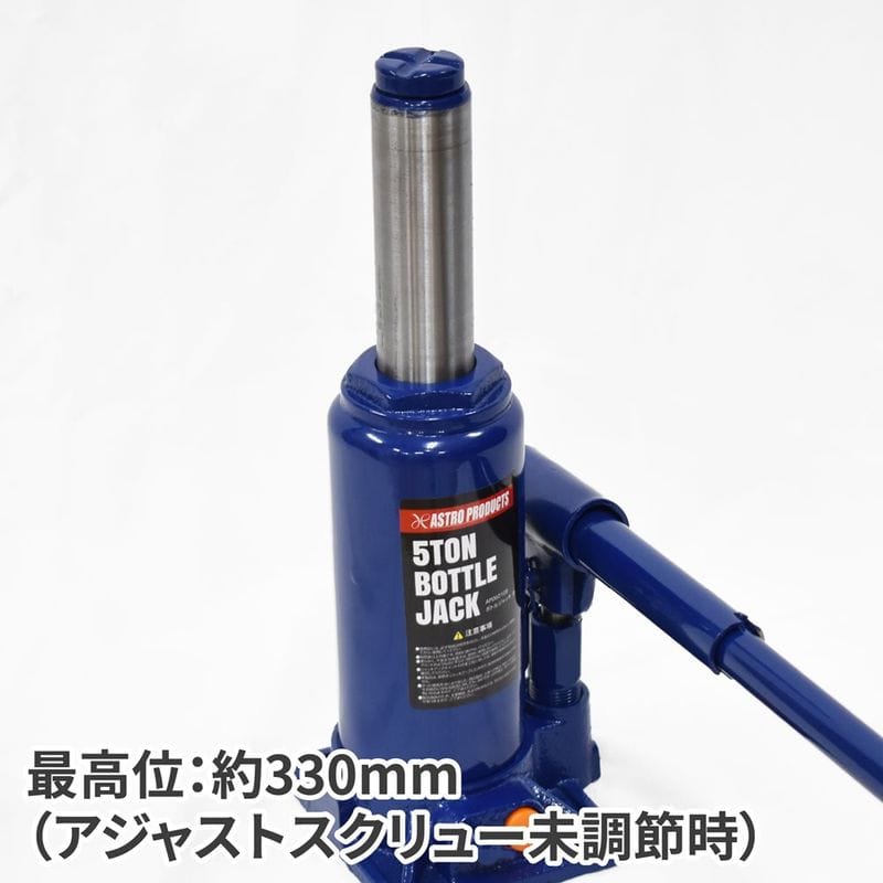 ワールドツール アストロプロダクツ AP 5.0TON ボトルジャッキ 2006000001083(ご注文単位1個)【直送品】