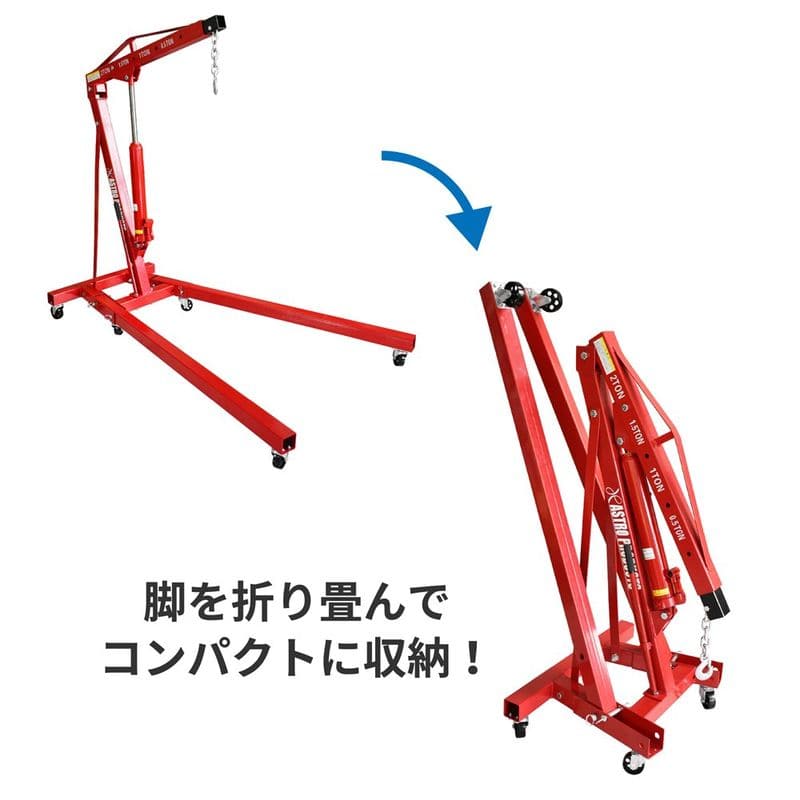 ワールドツール アストロプロダクツ AP 2.0TON エンジンクレーン EC161 2006000001618(ご注文単位1個)【直送品】