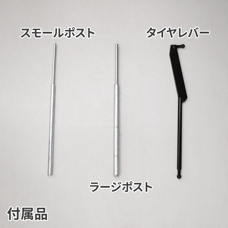 ワールドツール アストロプロダクツ AP マルチ タイヤチェンジャー 2007000010174(ご注文単位1個)【直送品】