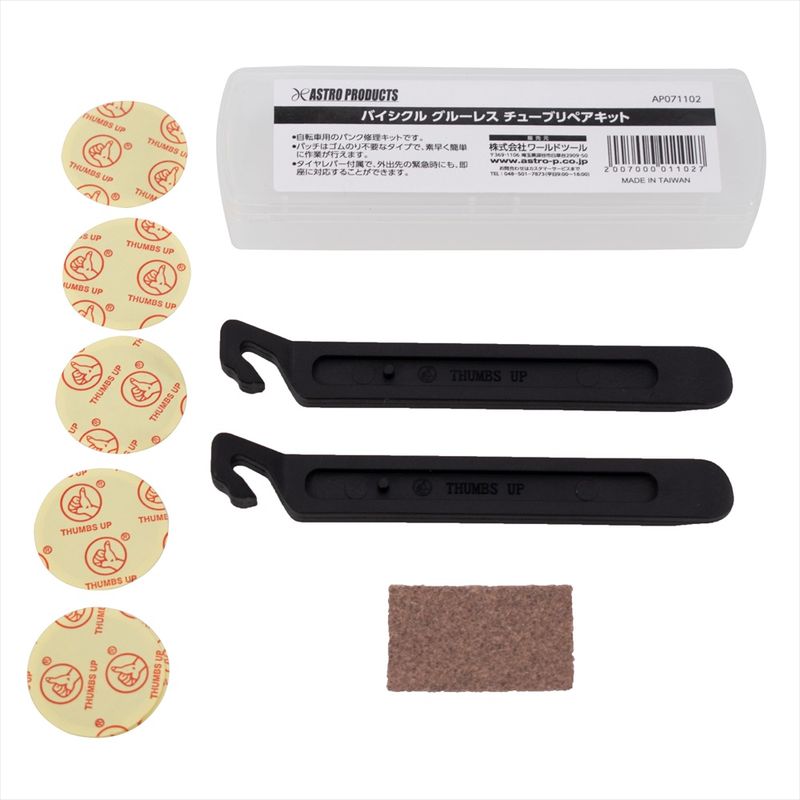 ワールドツール アストロプロダクツ AP バイシクル グルーレス チューブリペアキット 2007000011027（ご注文単位1個）【直送品】