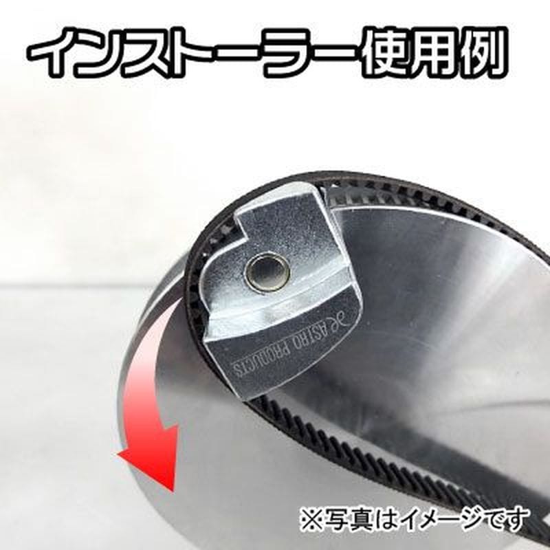 ワールドツール アストロプロダクツ AP マグネット式ベルト脱着ツール 2007000012888(ご注文単位1個)【直送品】